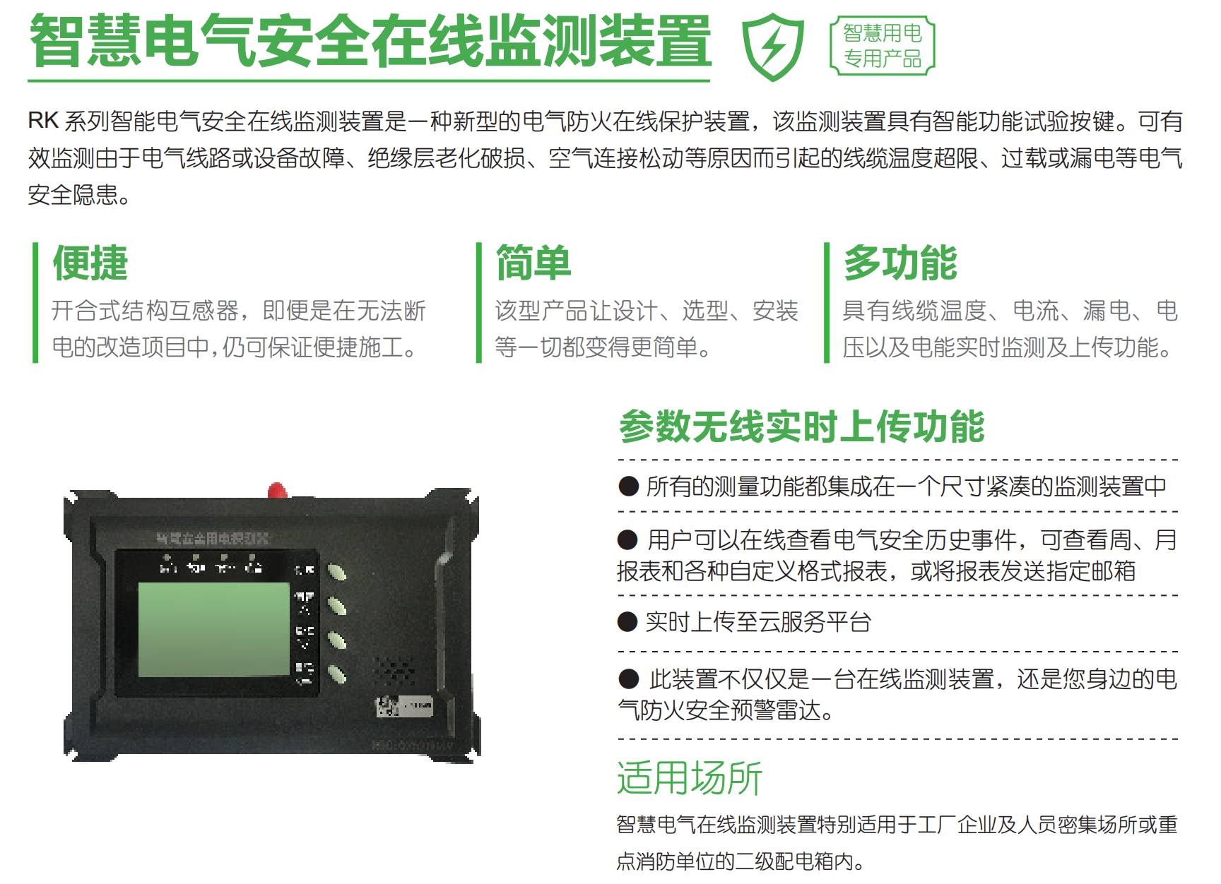 聪明用电宁静预警羁系平台“睿卫士”